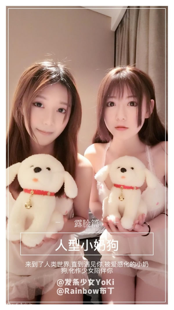 PR社发条少女和布丁最新福利人形小奶狗大尺度写真