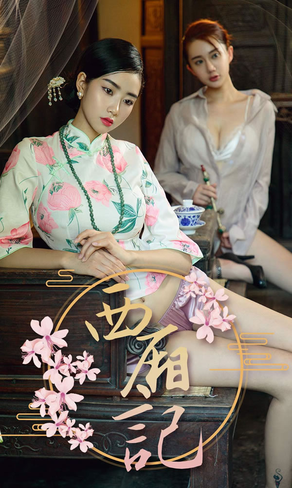 Ugirls爱尤物No.1223方子萱西厢记韵味写真